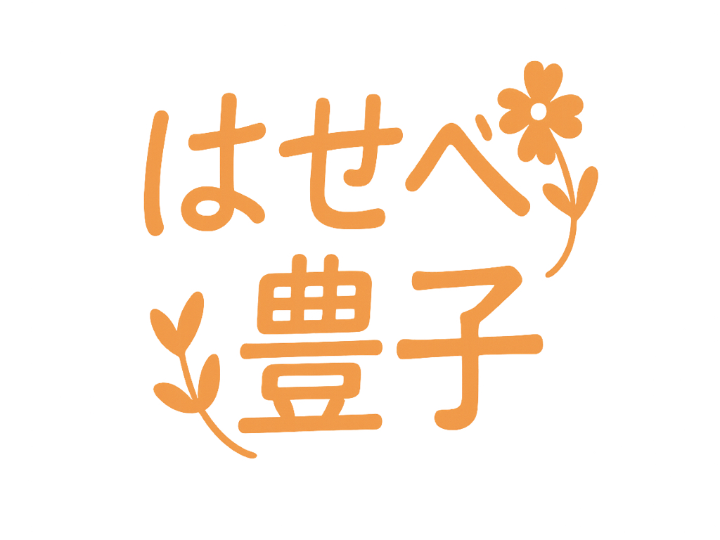 はせべとよこ プロフィール