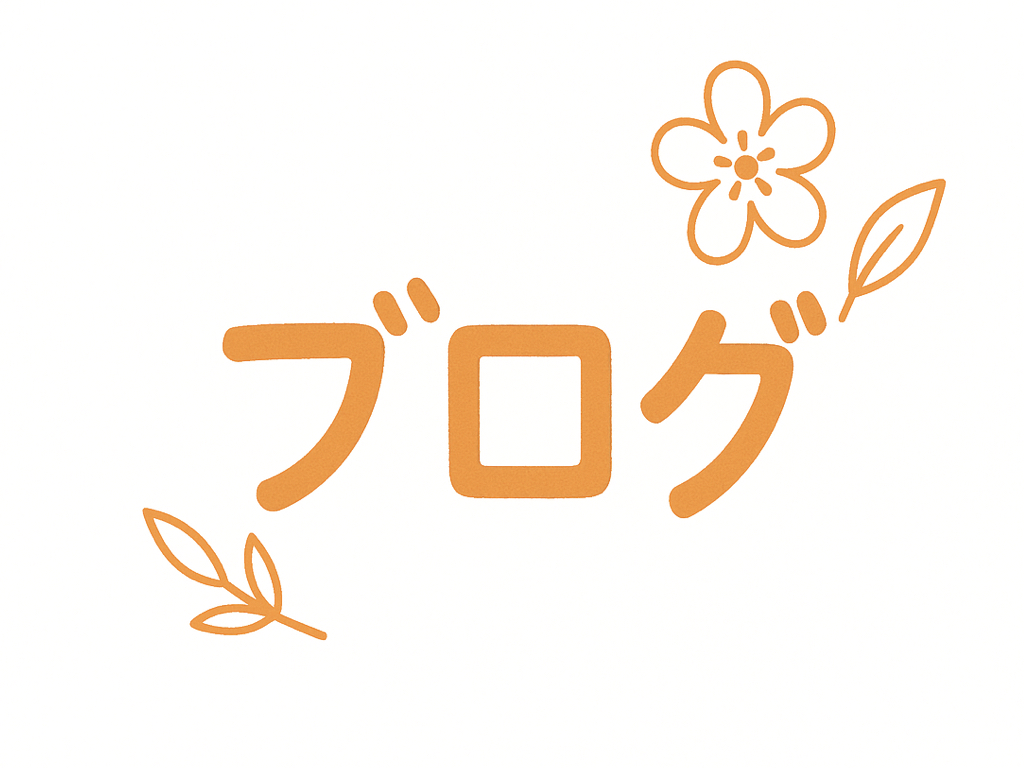 はせべとよこ ブログ