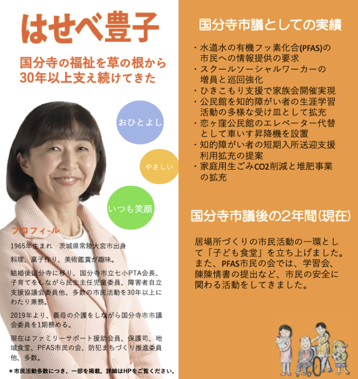 国分寺市議会補欠選挙ビラ2